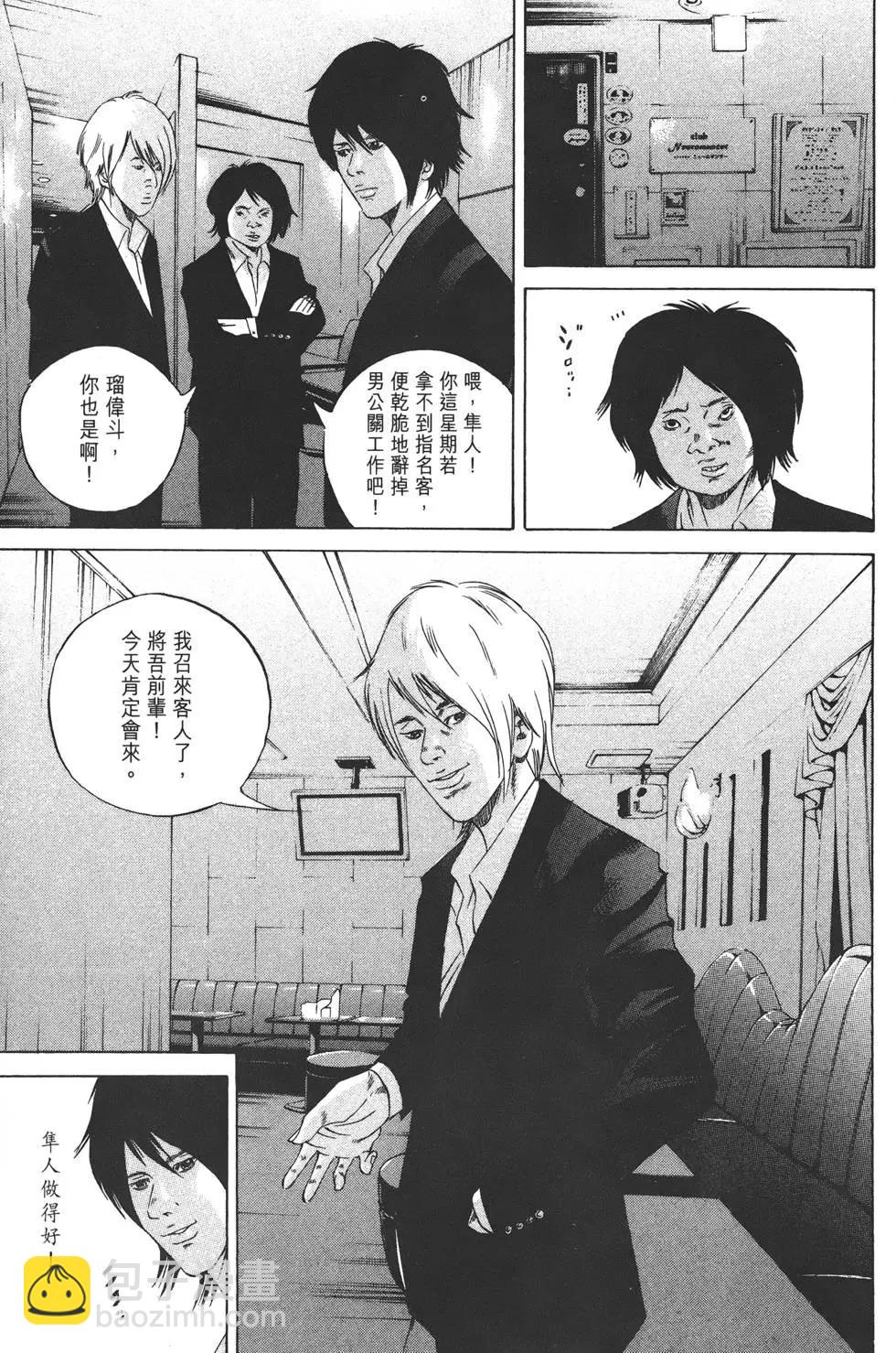 《暗金丑岛君》第22卷 第24页