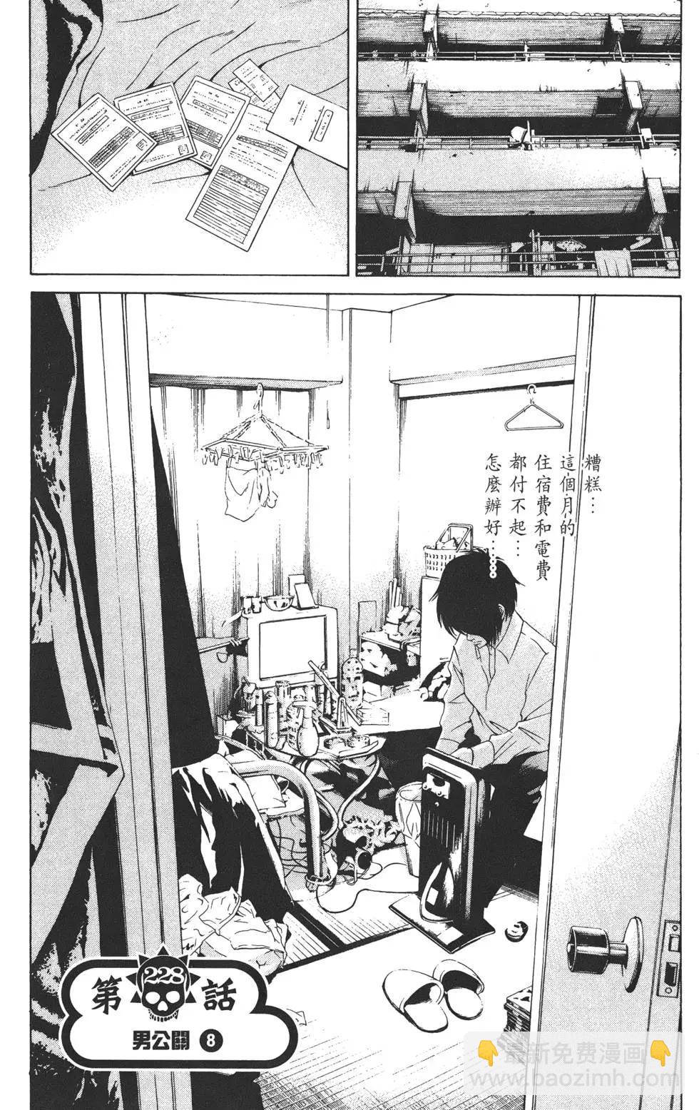 《暗金丑岛君》第22卷 第26页