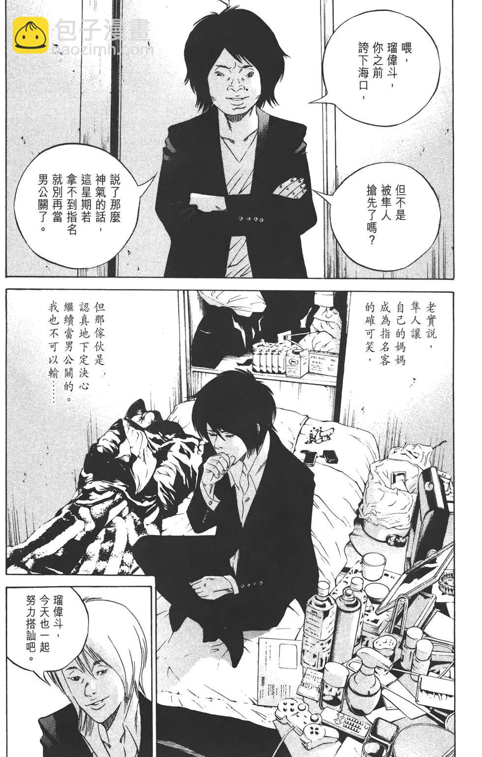《暗金丑岛君》第22卷 第27页