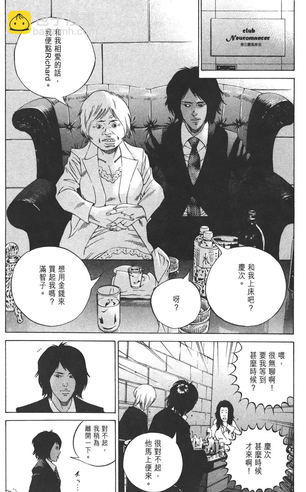 《暗金丑岛君》第22卷 第33页