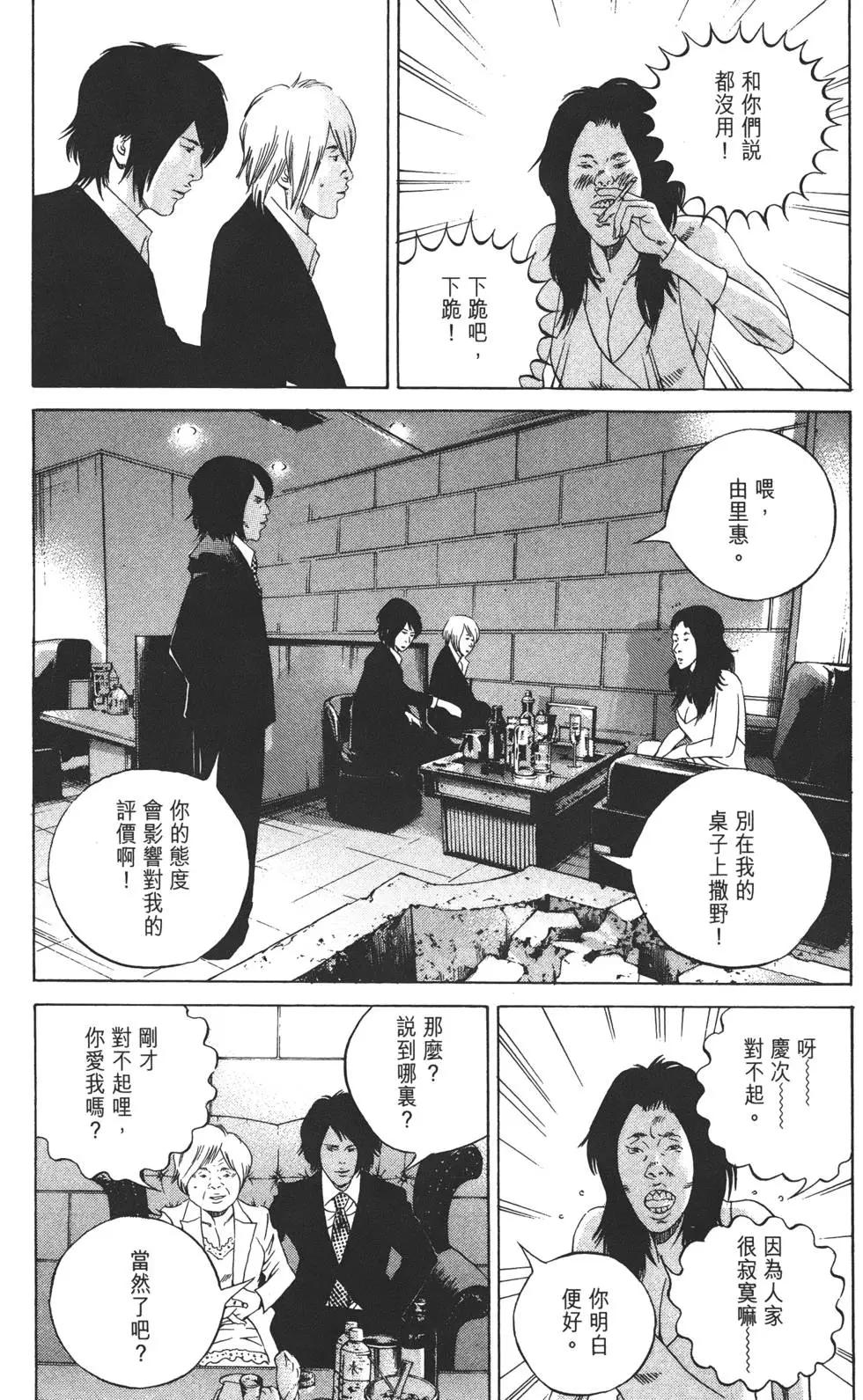 《暗金丑岛君》第22卷 第34页