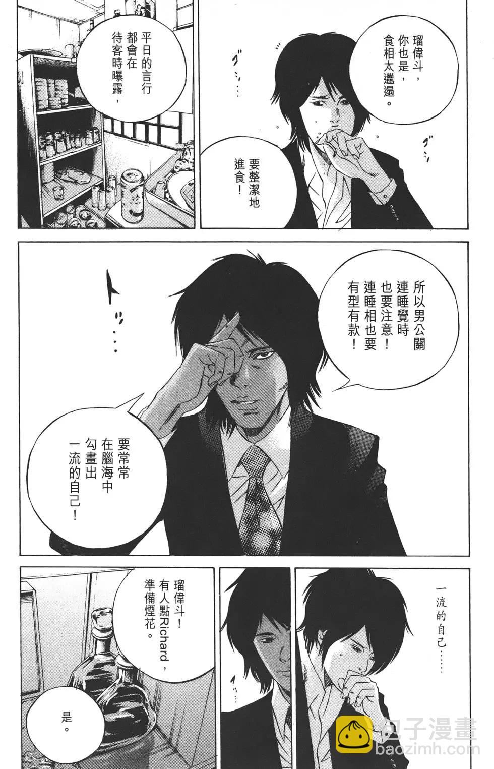《暗金丑岛君》第22卷 第37页
