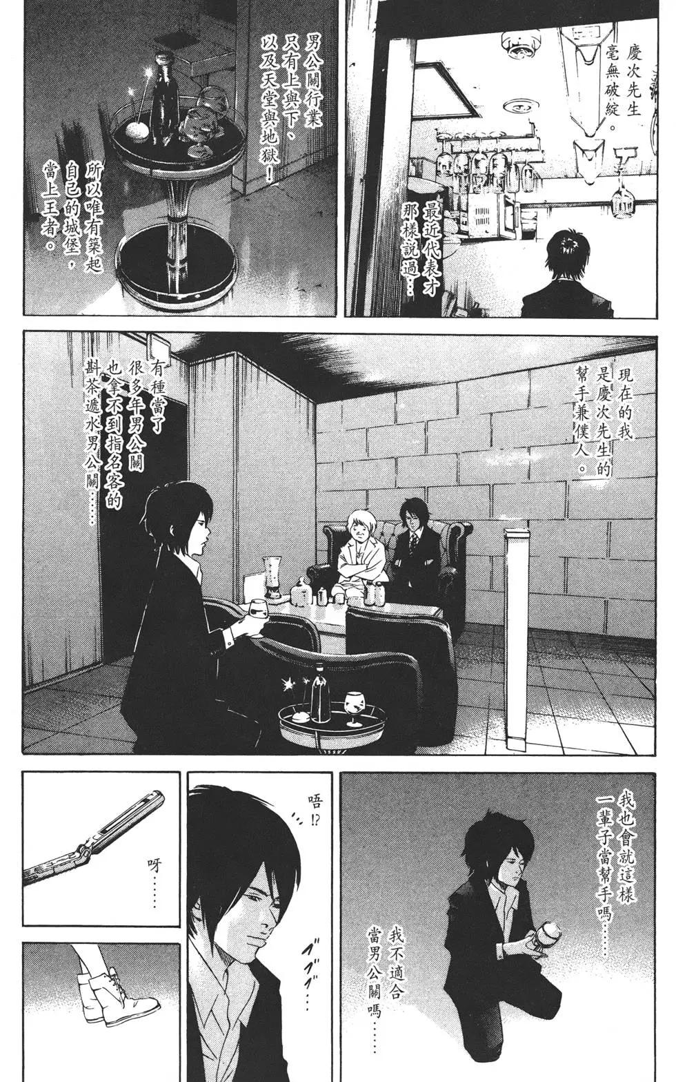 《暗金丑岛君》第22卷 第38页