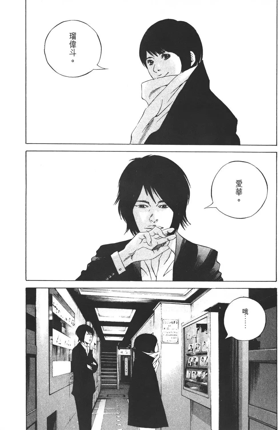 《暗金丑岛君》第22卷 第40页