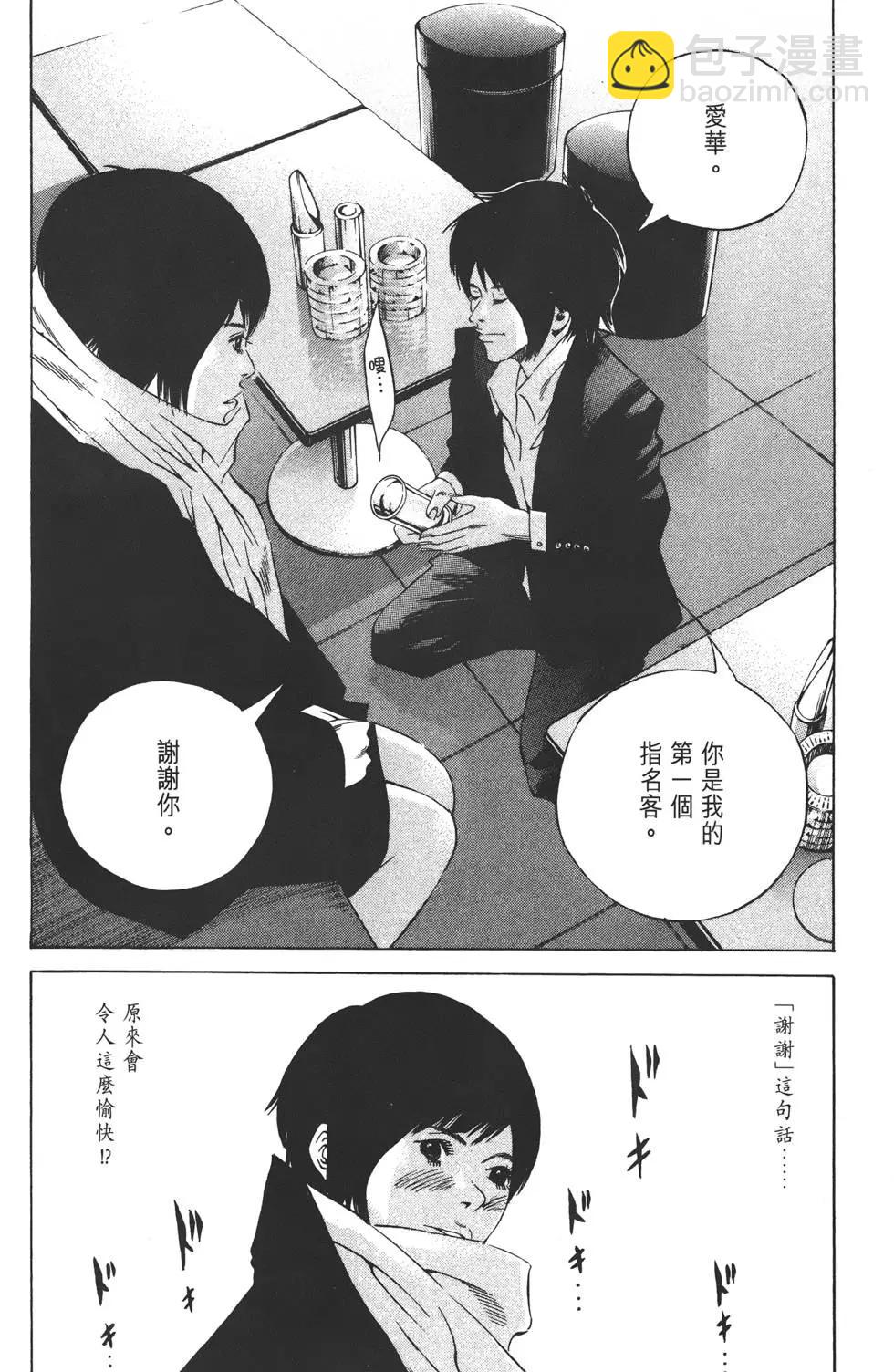 《暗金丑岛君》第22卷 第43页