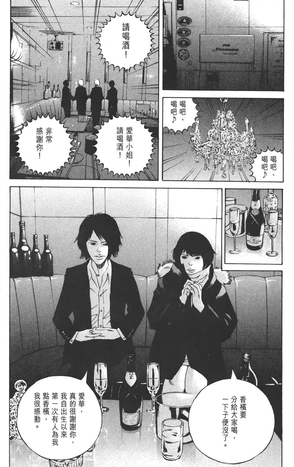 《暗金丑岛君》第22卷 第49页