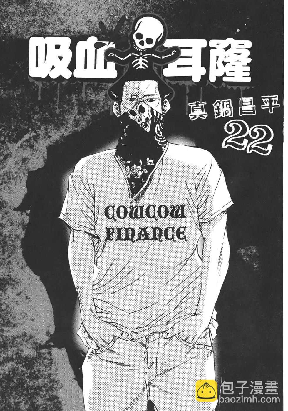 《暗金丑岛君》第22卷 第6页