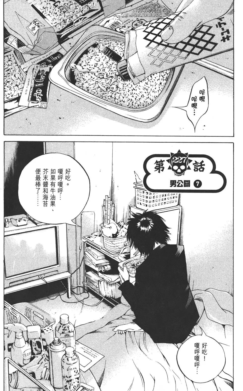 《暗金丑岛君》第22卷 第9页