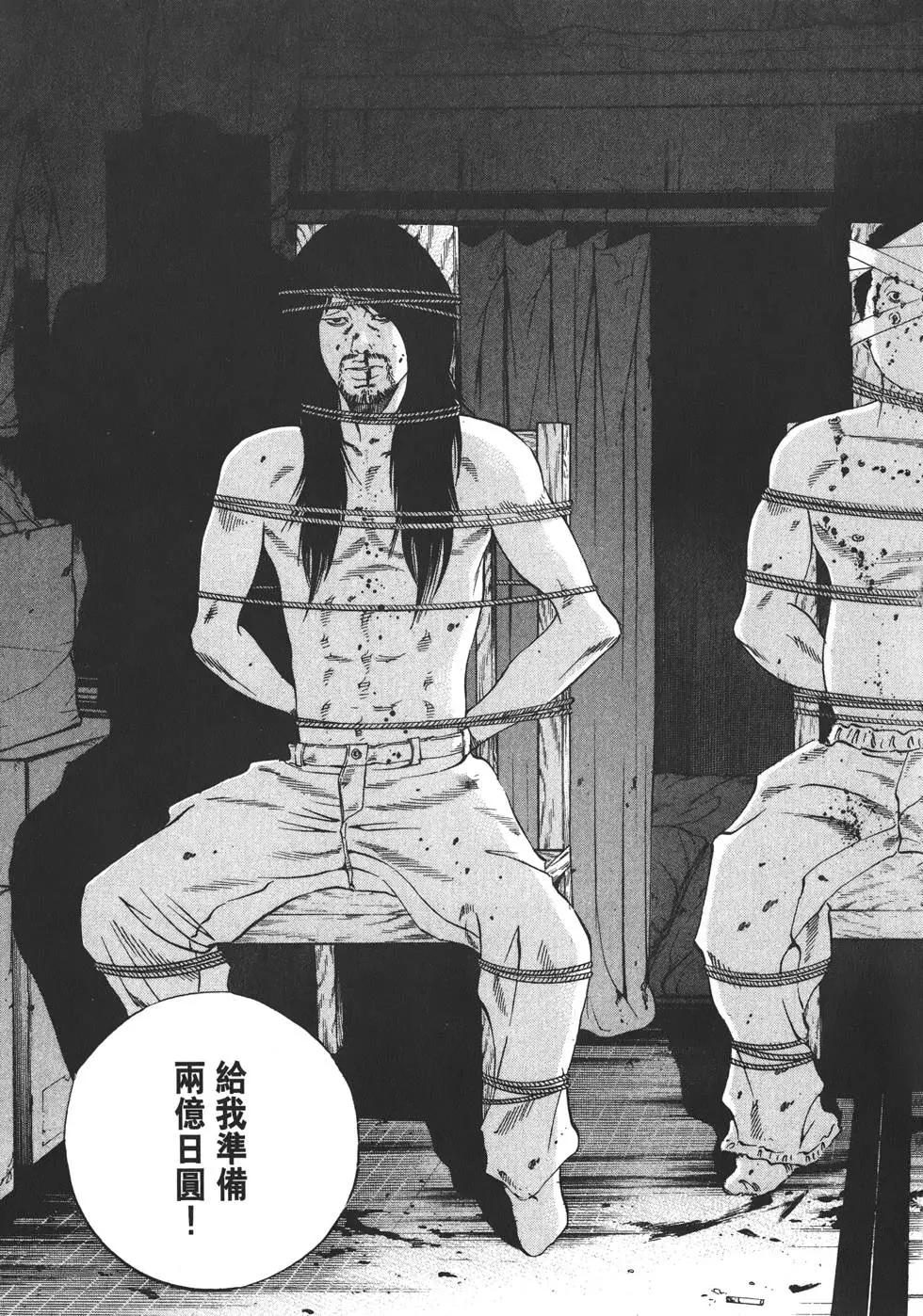 《暗金丑岛君》第20卷 第10页