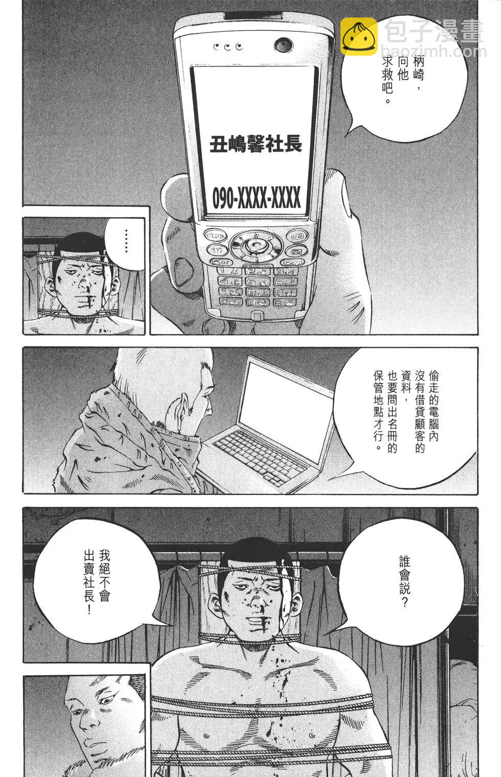 《暗金丑岛君》第20卷 第12页