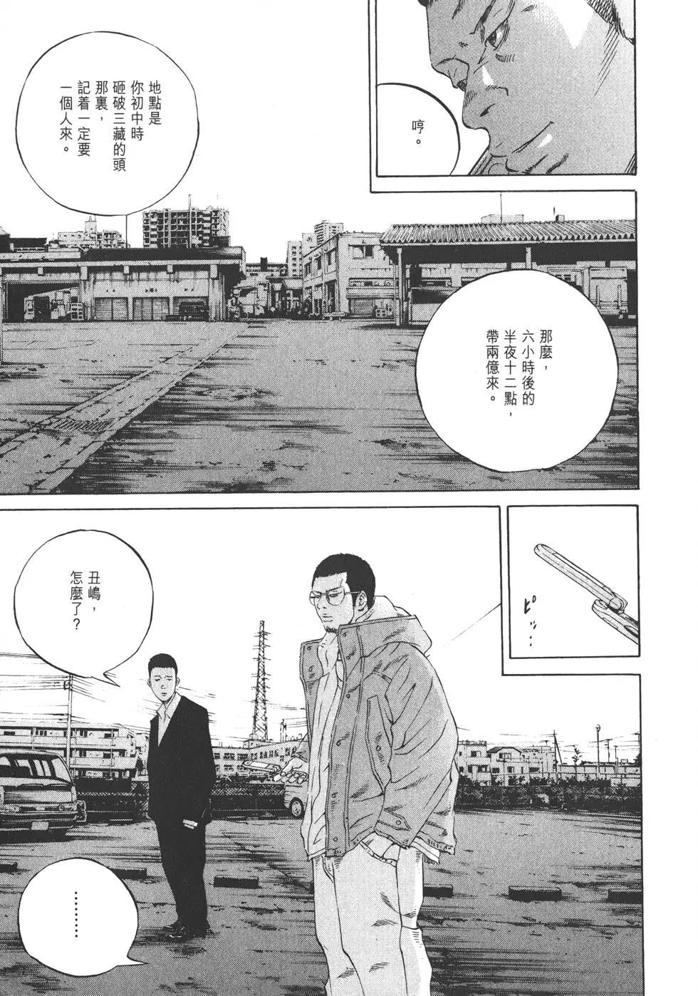 《暗金丑岛君》第20卷 第18页