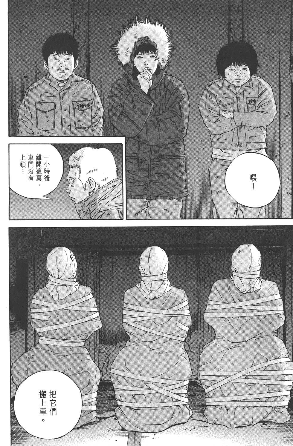 《暗金丑岛君》第20卷 第21页