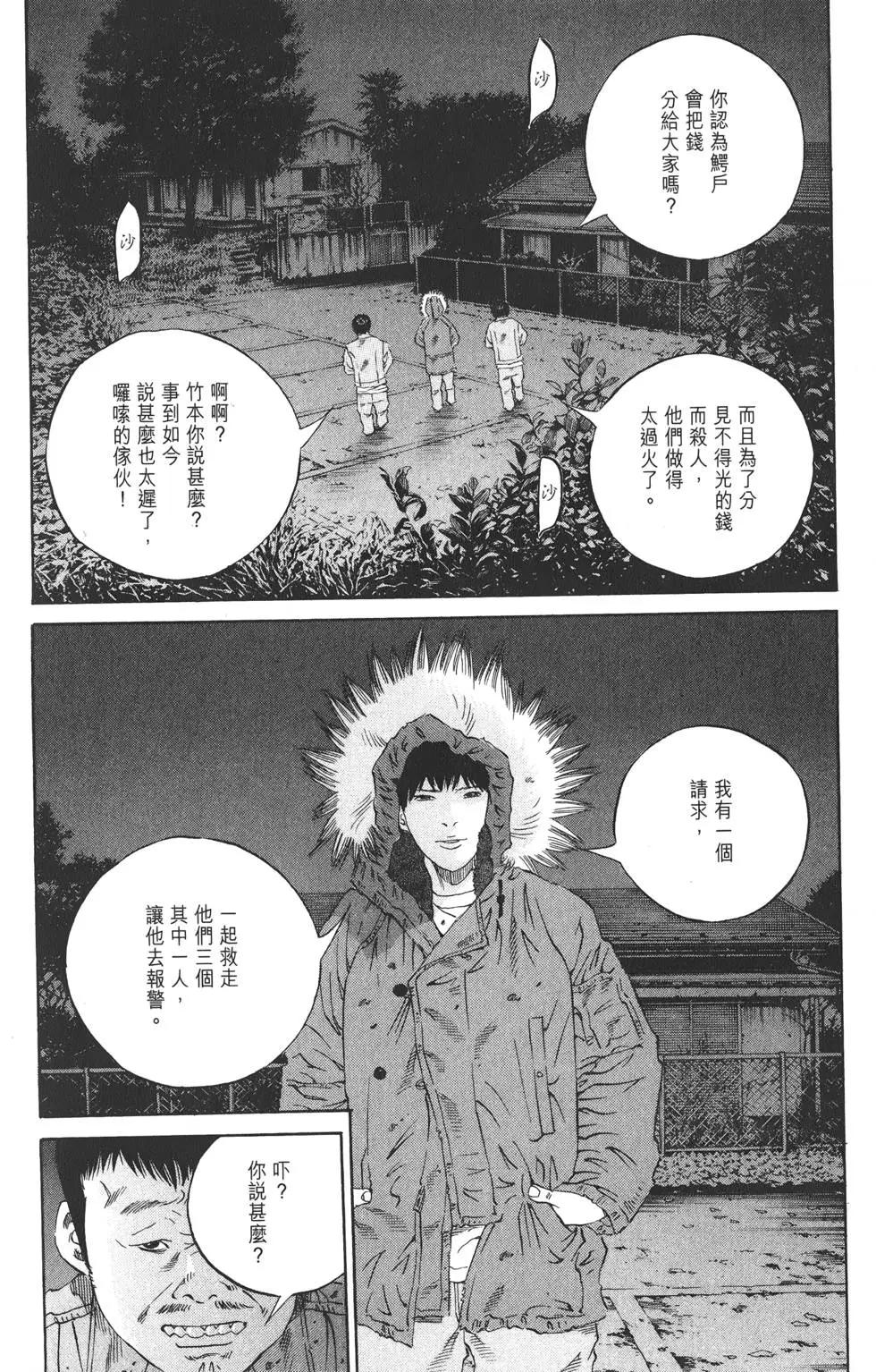 《暗金丑岛君》第20卷 第23页