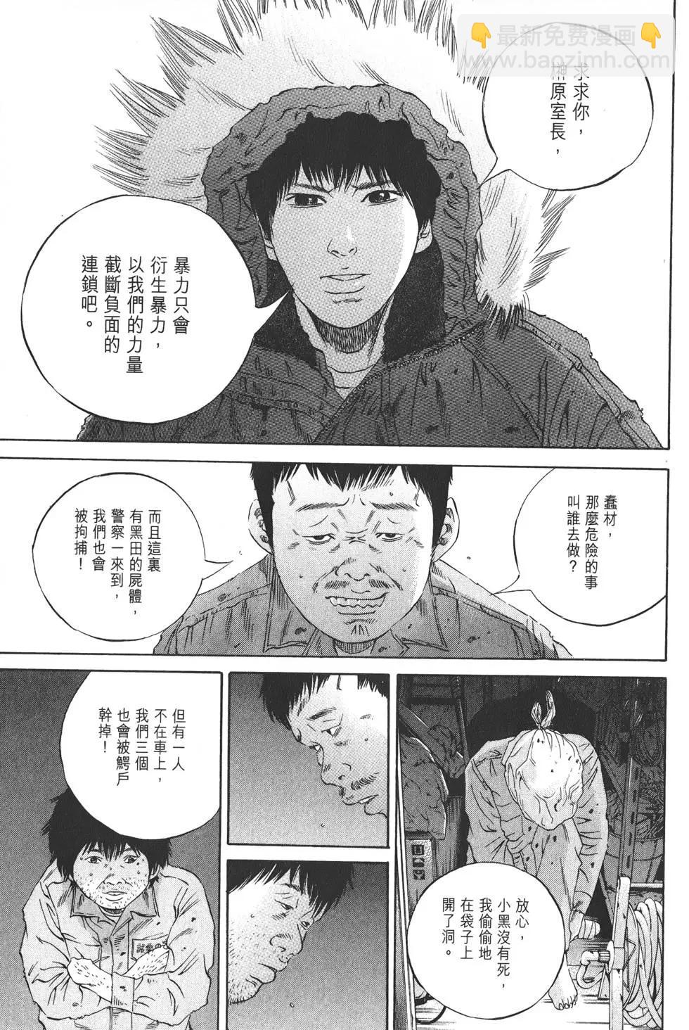 《暗金丑岛君》第20卷 第24页