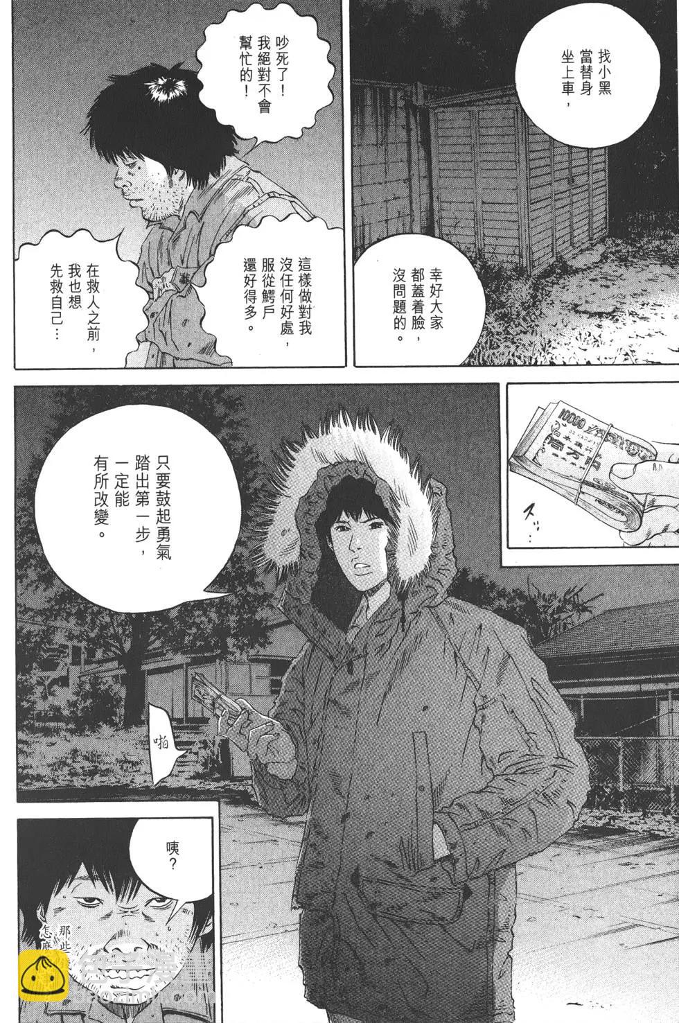 《暗金丑岛君》第20卷 第25页
