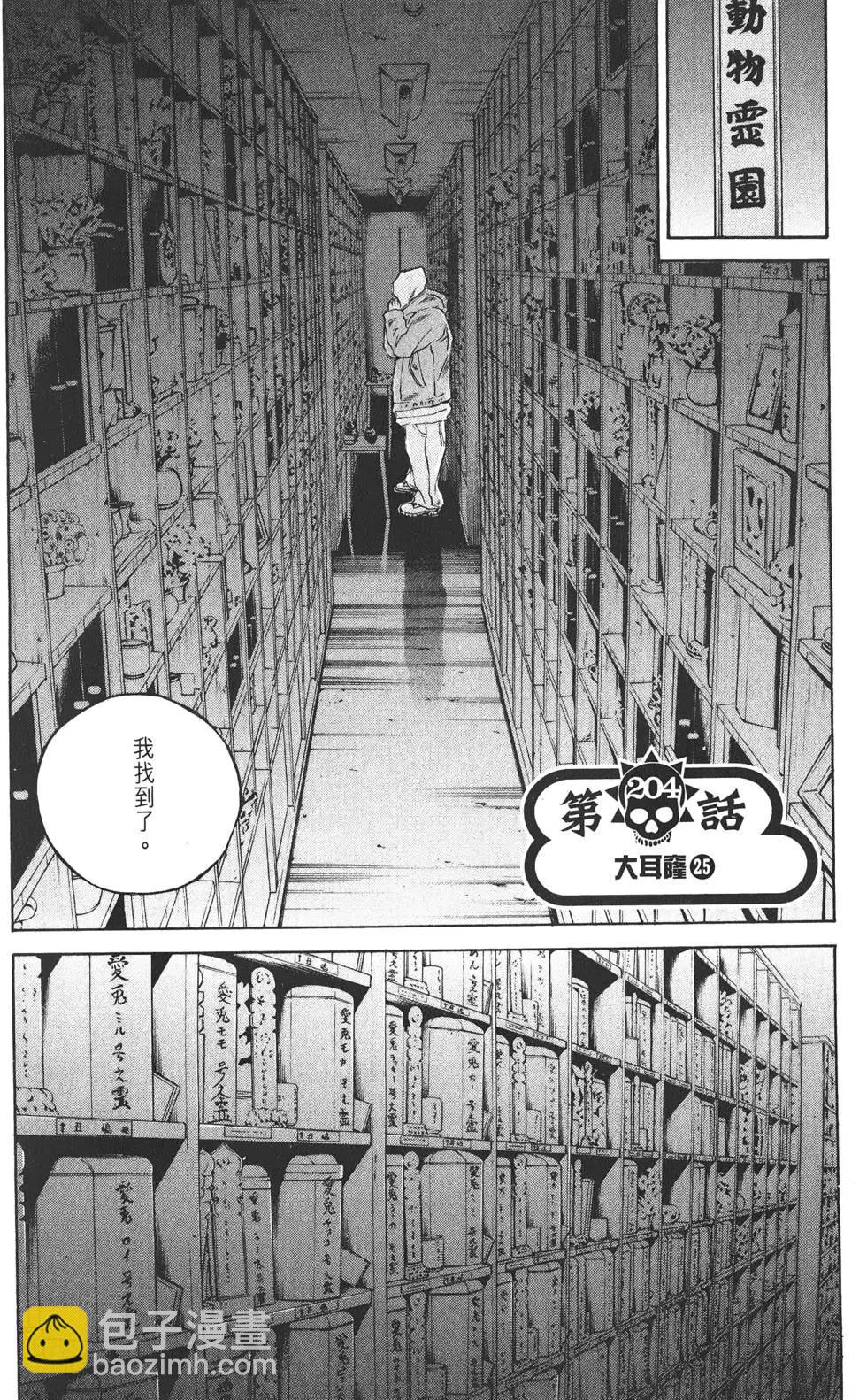 《暗金丑岛君》第20卷 第27页