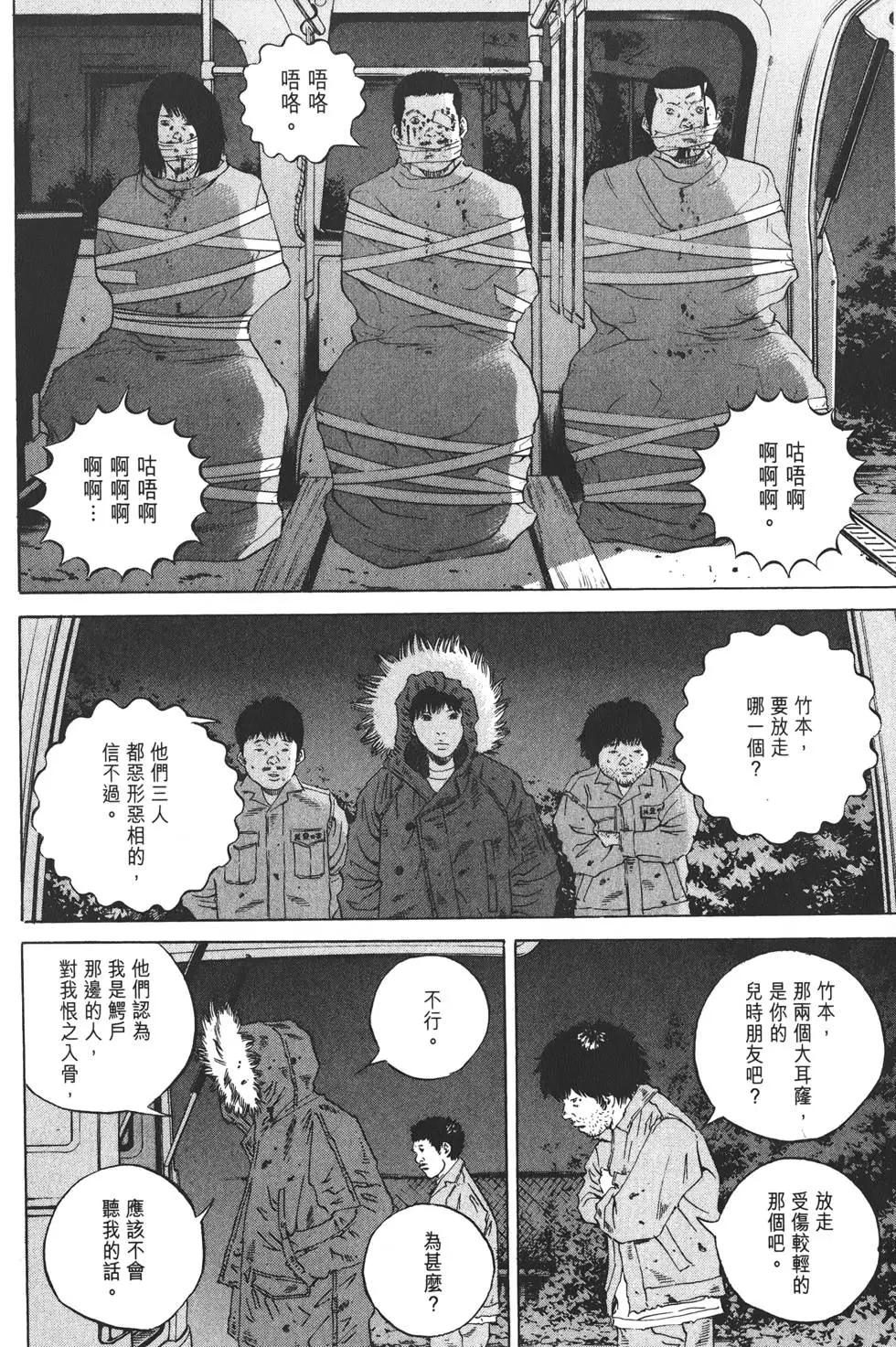 《暗金丑岛君》第20卷 第29页