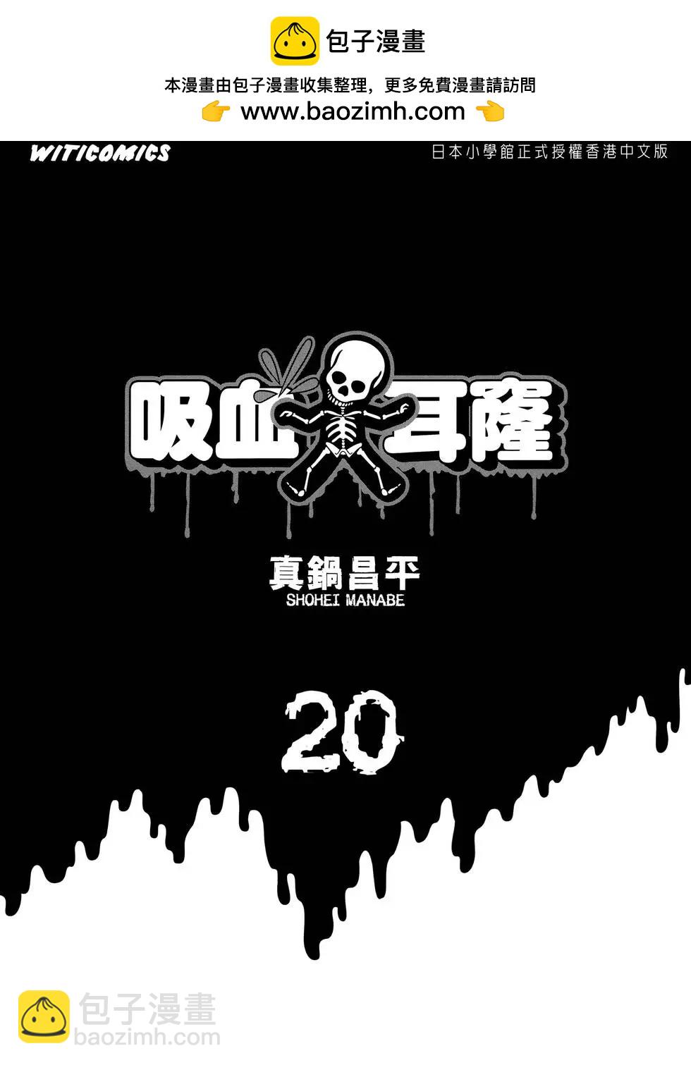 《暗金丑岛君》第20卷 第2页
