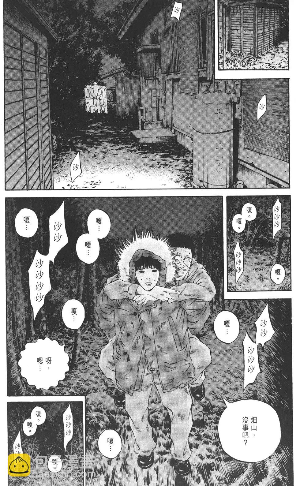 《暗金丑岛君》第20卷 第31页
