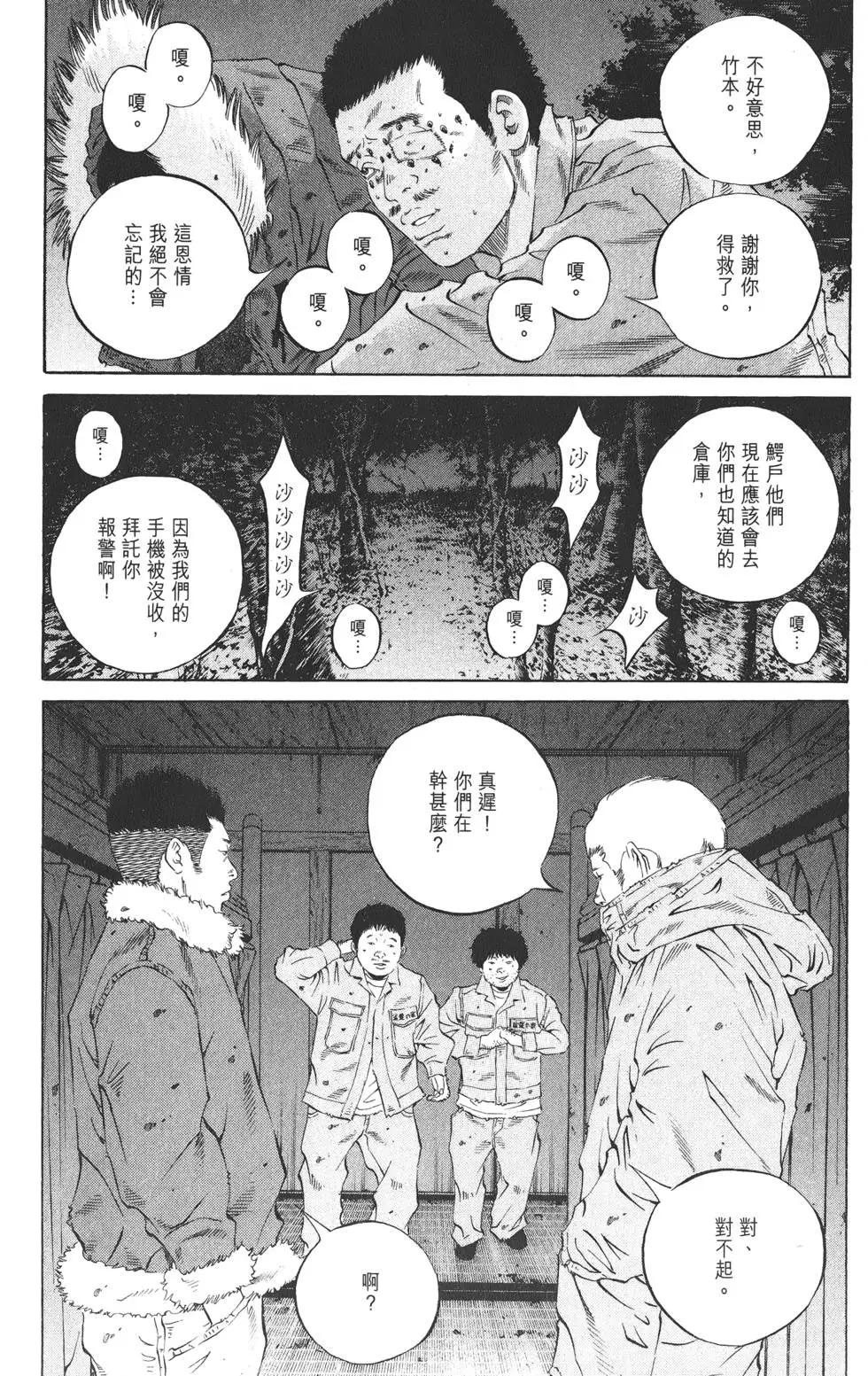 《暗金丑岛君》第20卷 第32页