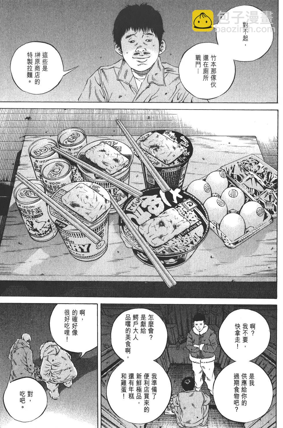 《暗金丑岛君》第20卷 第34页