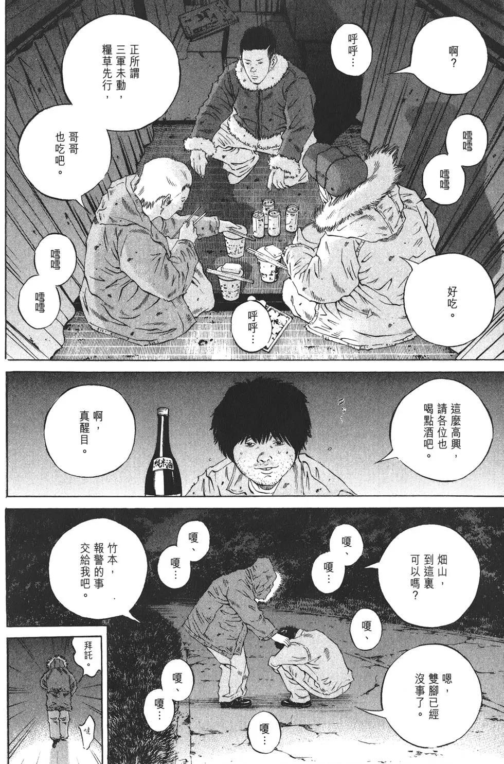 《暗金丑岛君》第20卷 第35页