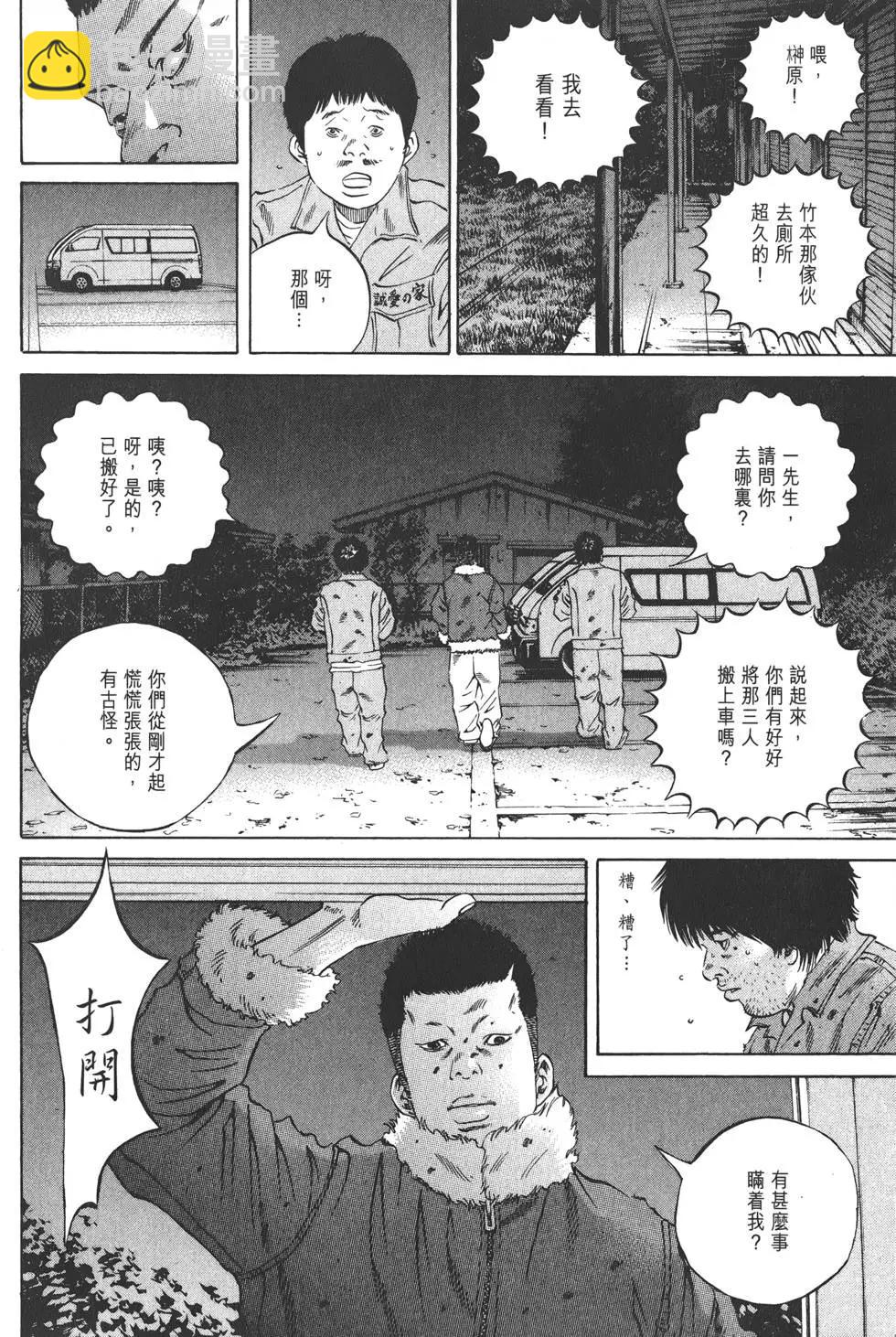 《暗金丑岛君》第20卷 第37页