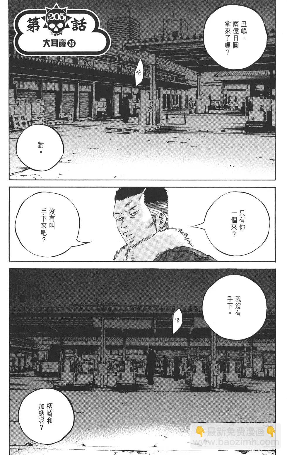 《暗金丑岛君》第20卷 第44页