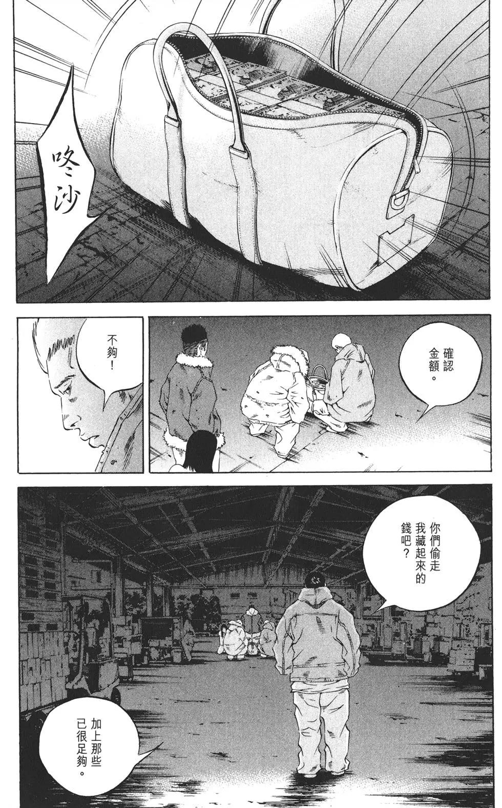 《暗金丑岛君》第20卷 第48页