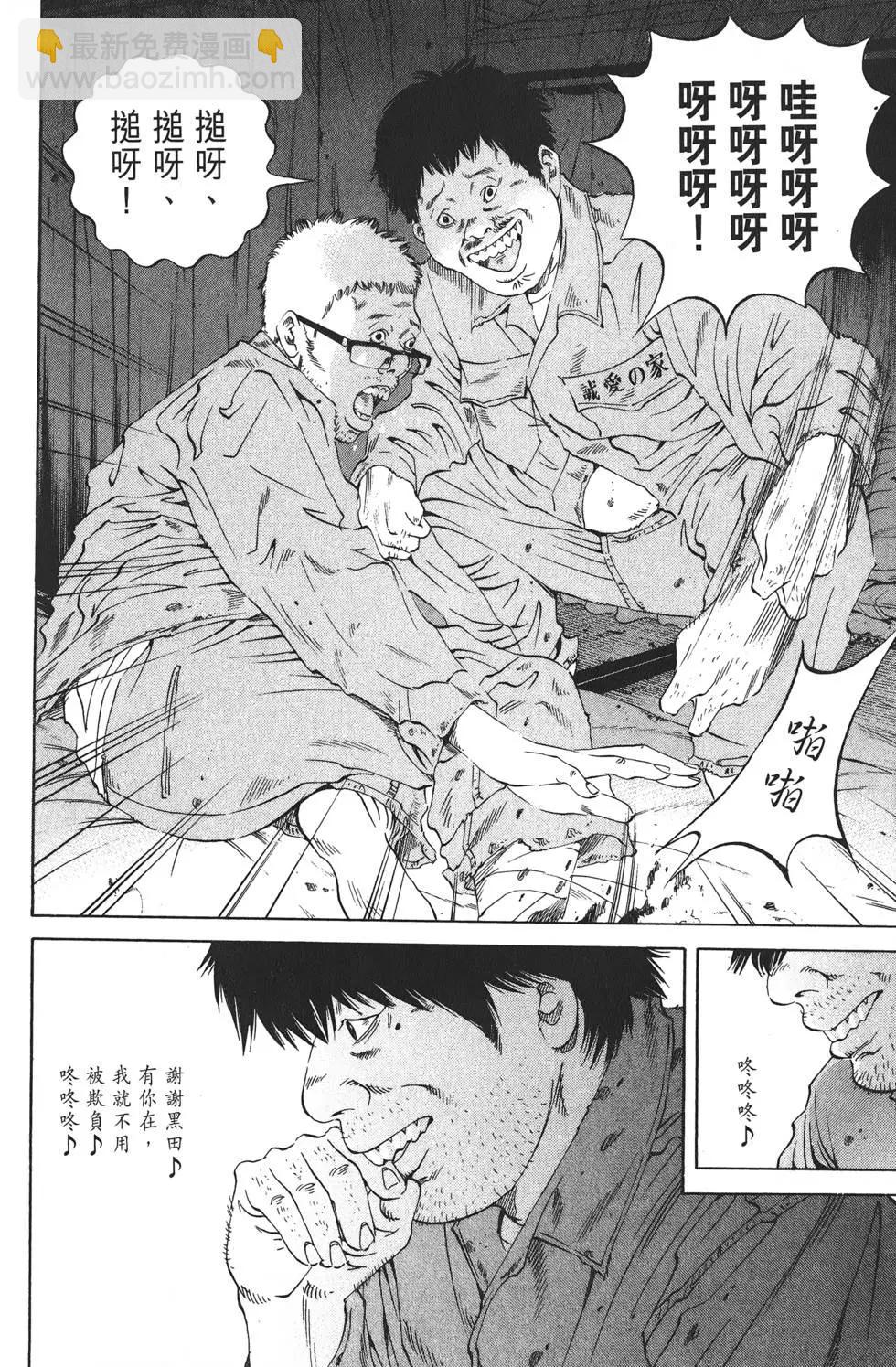 《暗金丑岛君》第19卷 第23页