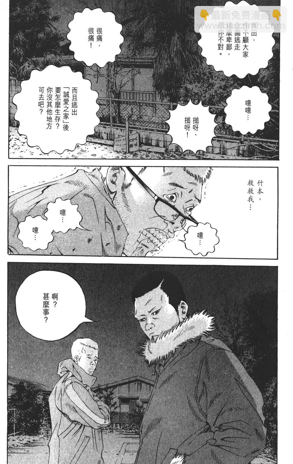 《暗金丑岛君》第19卷 第24页