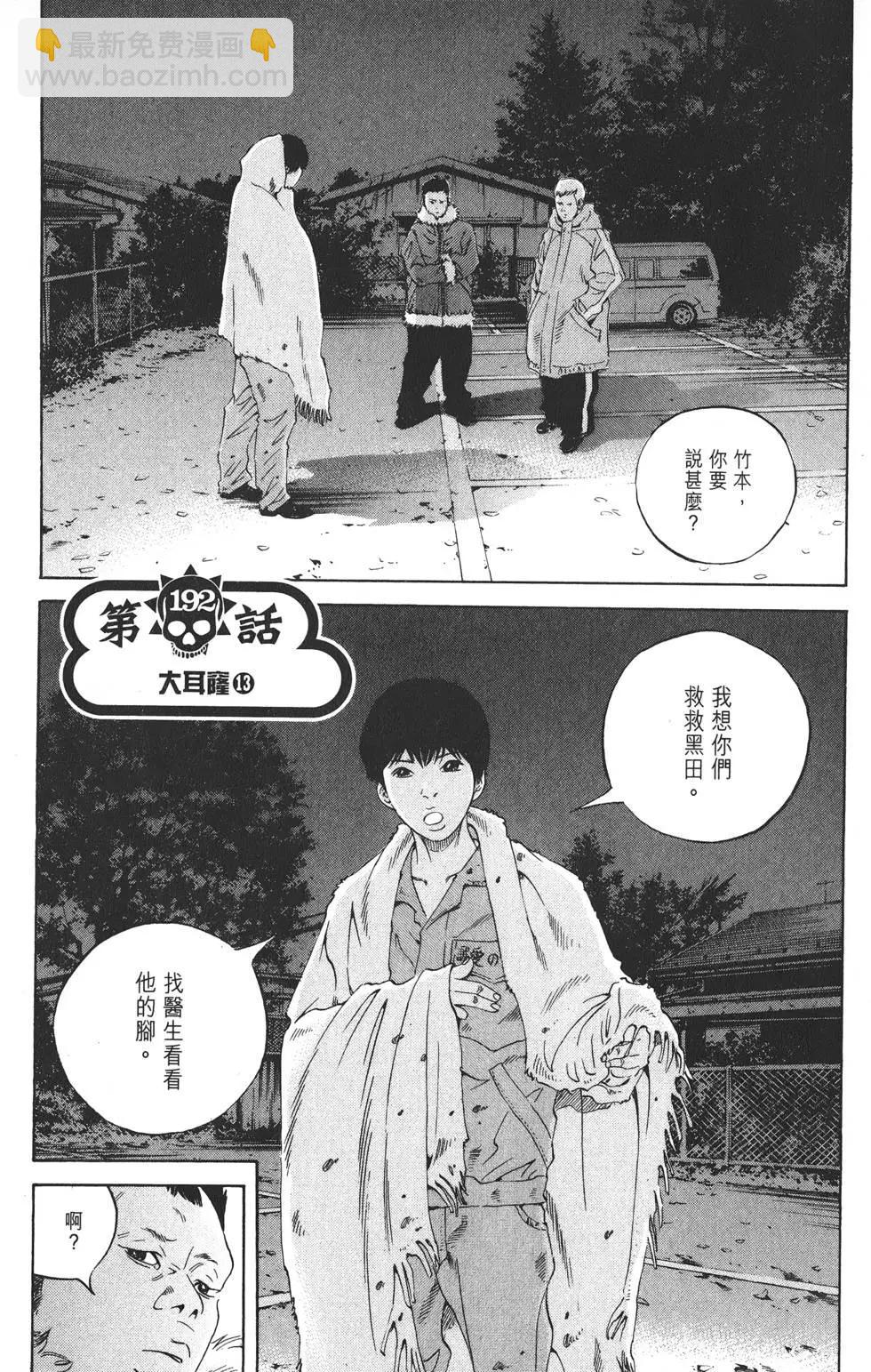 《暗金丑岛君》第19卷 第26页