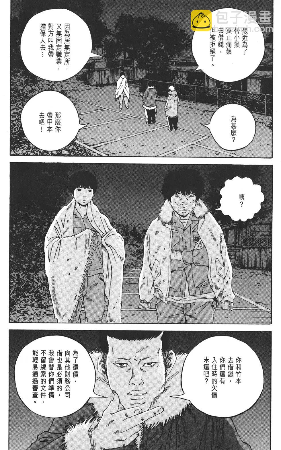 《暗金丑岛君》第19卷 第28页