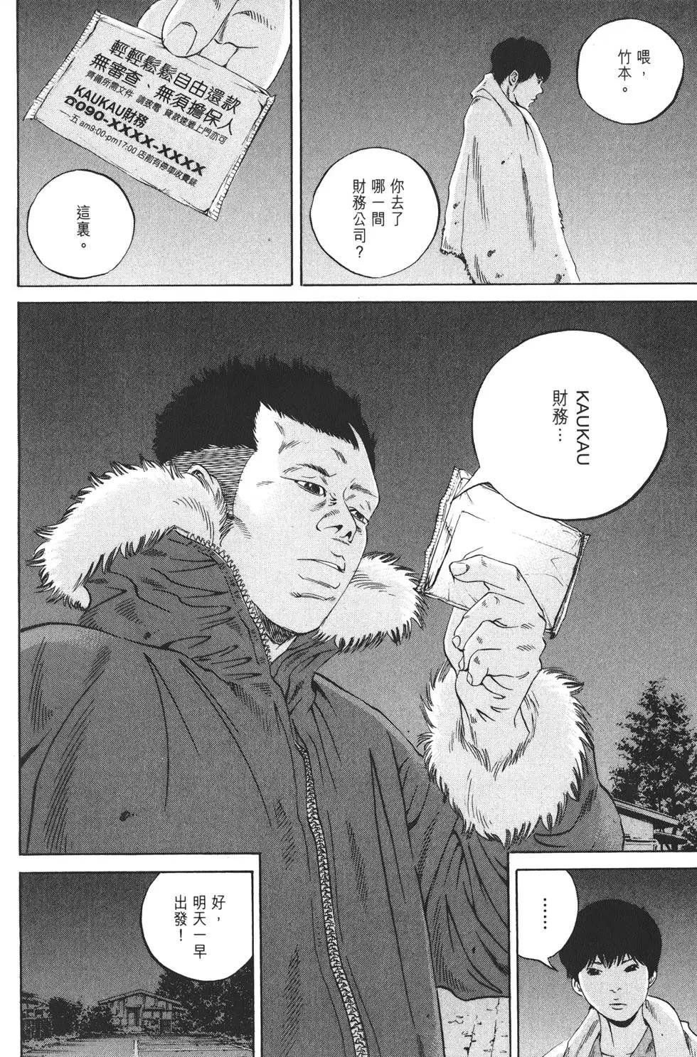 《暗金丑岛君》第19卷 第29页
