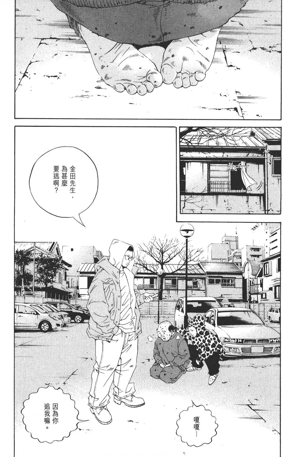 《暗金丑岛君》第19卷 第30页