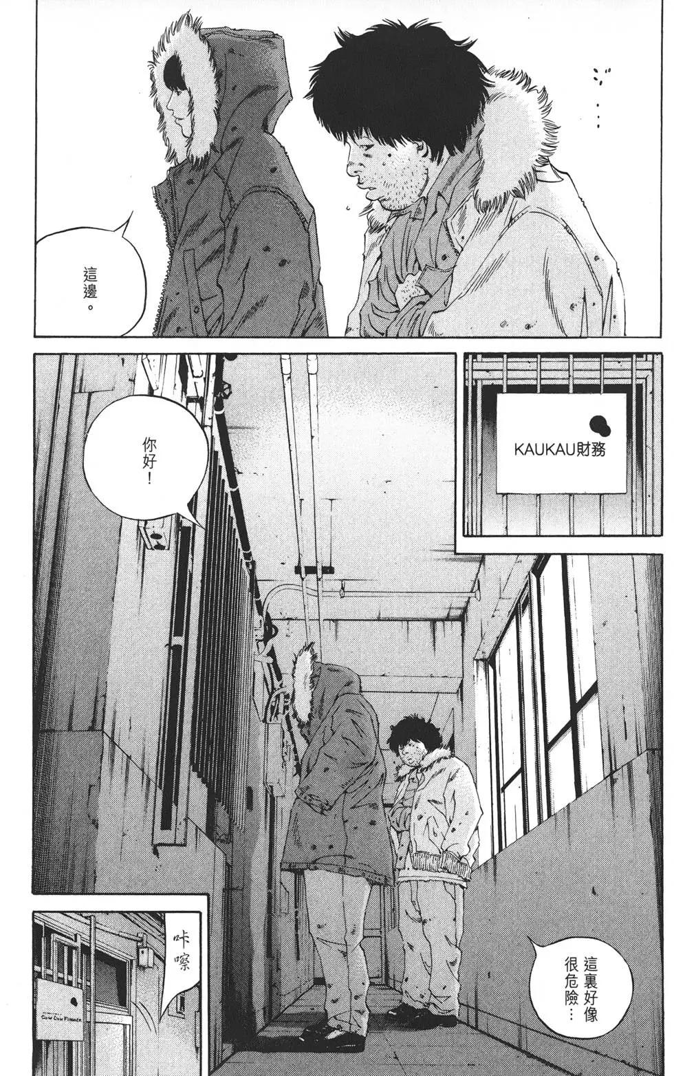 《暗金丑岛君》第19卷 第34页