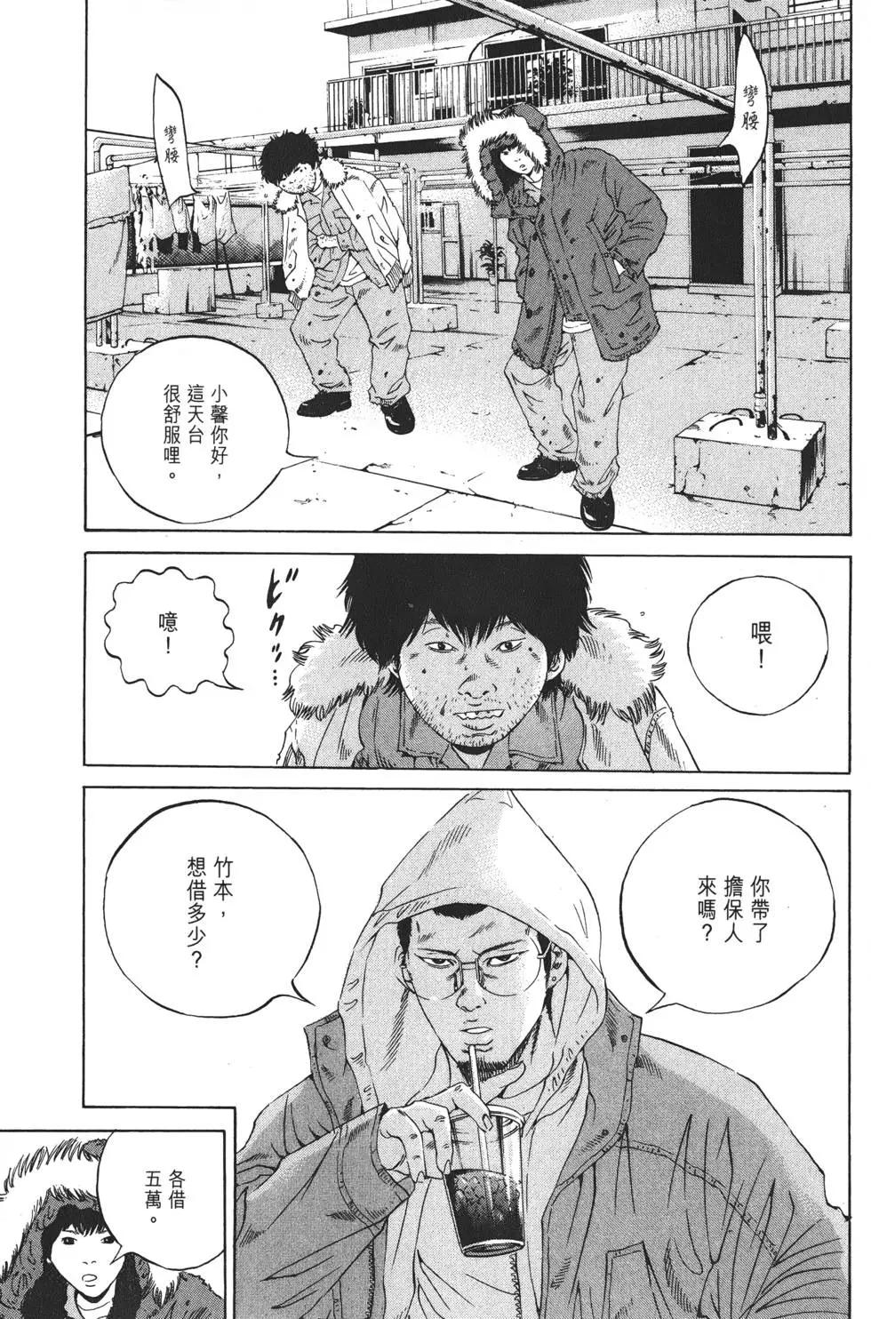 《暗金丑岛君》第19卷 第38页