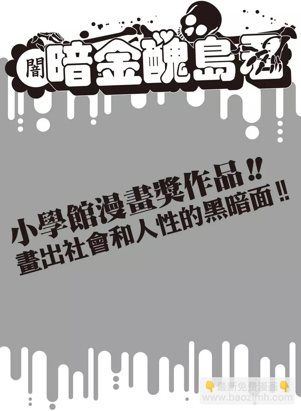 《暗金丑岛君》第19卷 第3页