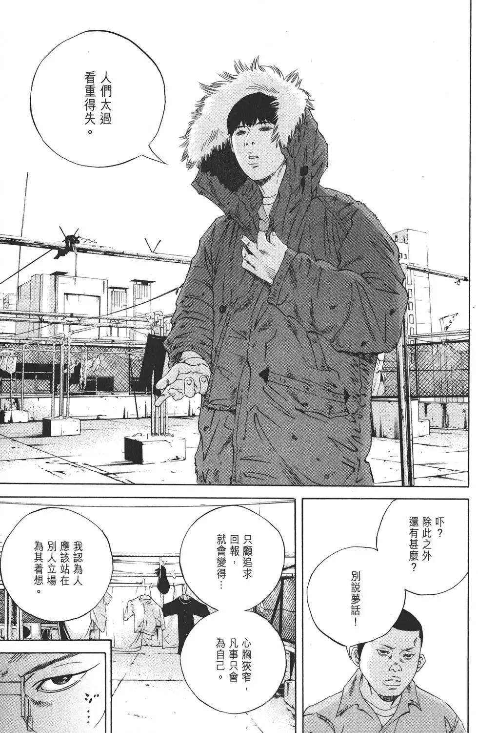 《暗金丑岛君》第19卷 第40页