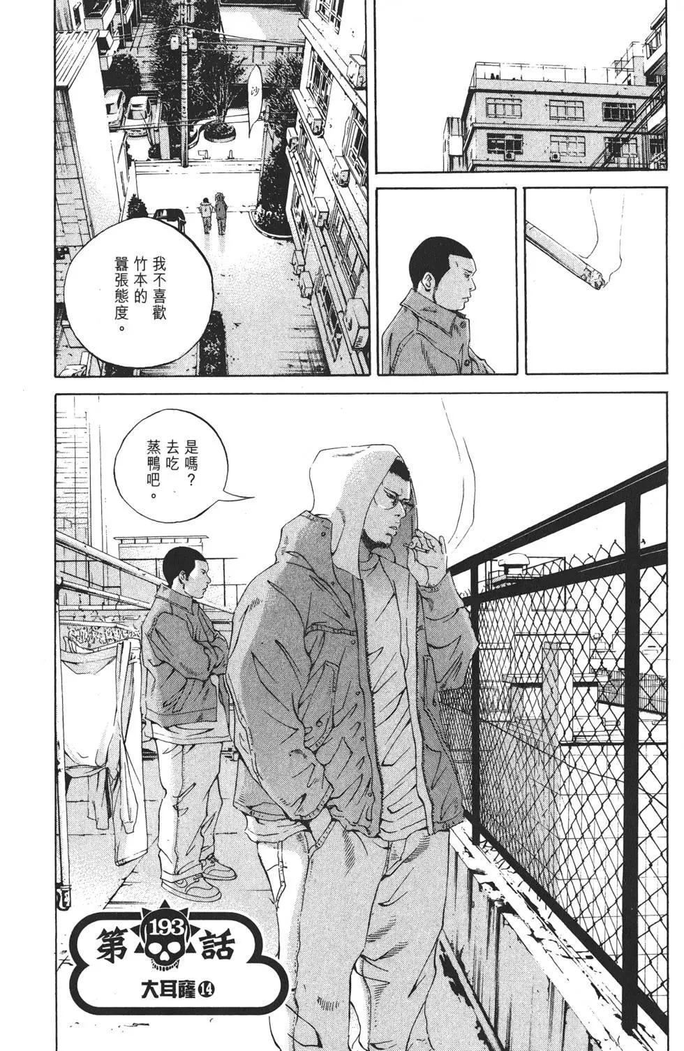 《暗金丑岛君》第19卷 第44页