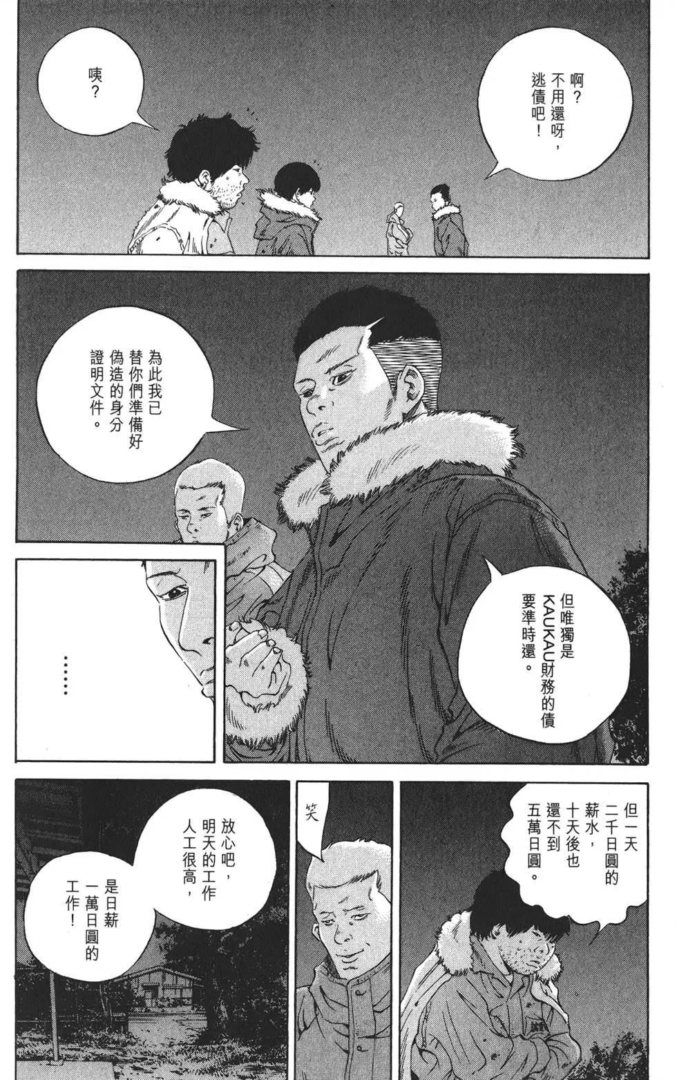 《暗金丑岛君》第19卷 第47页