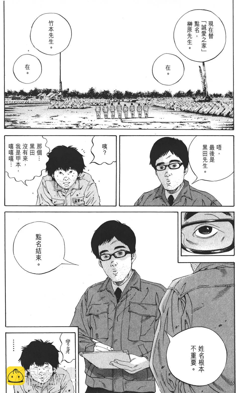《暗金丑岛君》第19卷 第49页