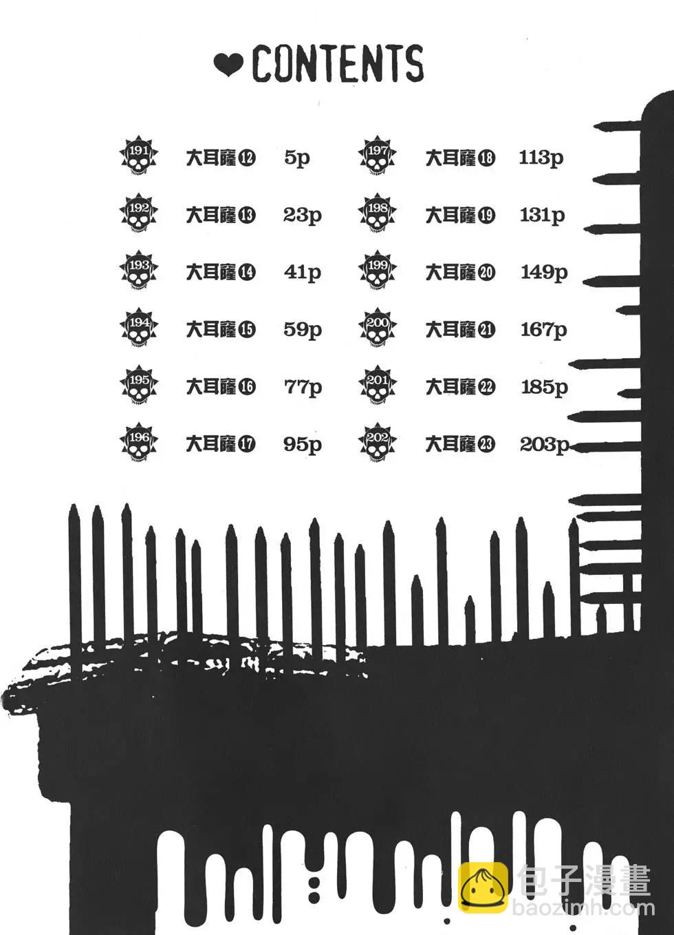 《暗金丑岛君》第19卷 第7页