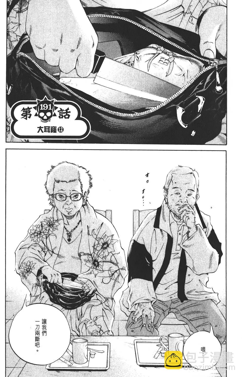 《暗金丑岛君》第19卷 第8页