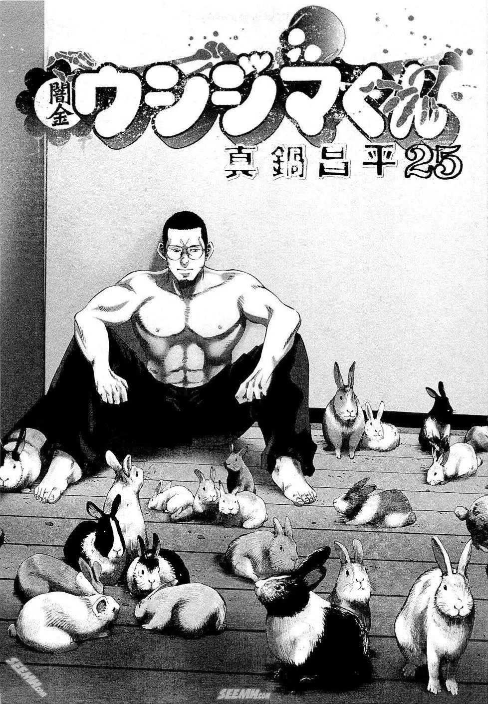 《暗金丑岛君》第25卷 日文版 第10页