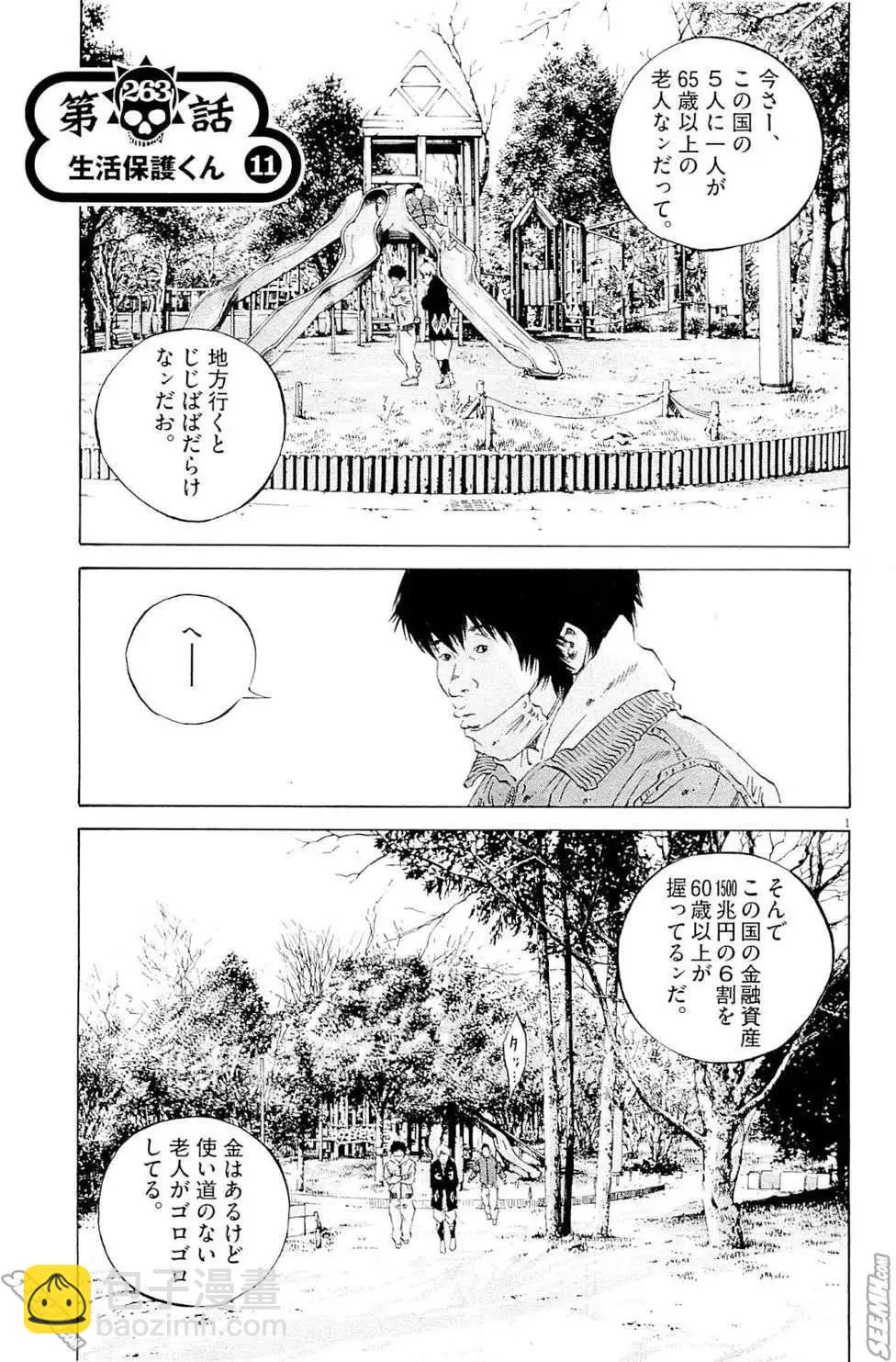 《暗金丑岛君》第25卷 日文版 第14页