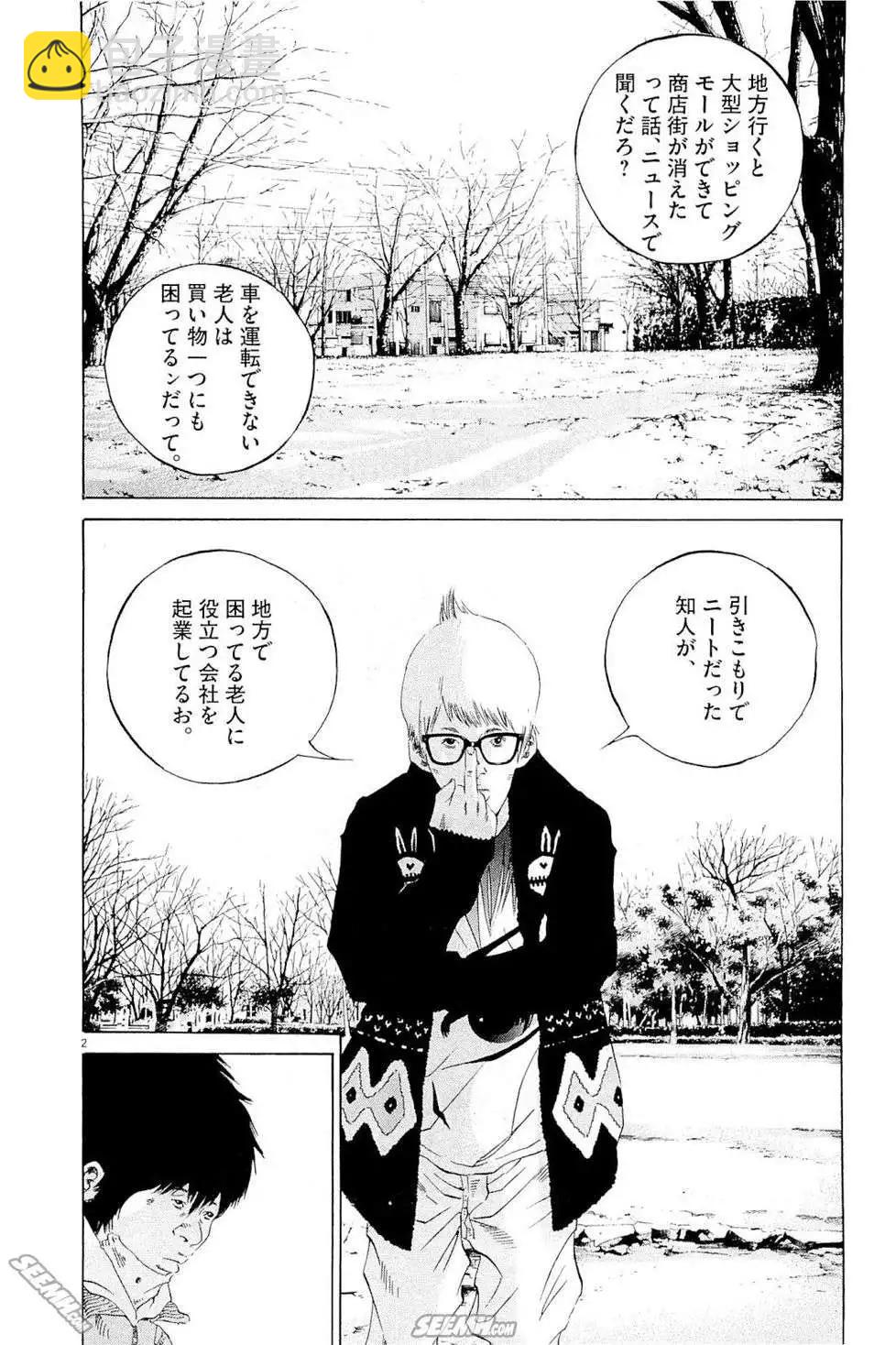 《暗金丑岛君》第25卷 日文版 第15页