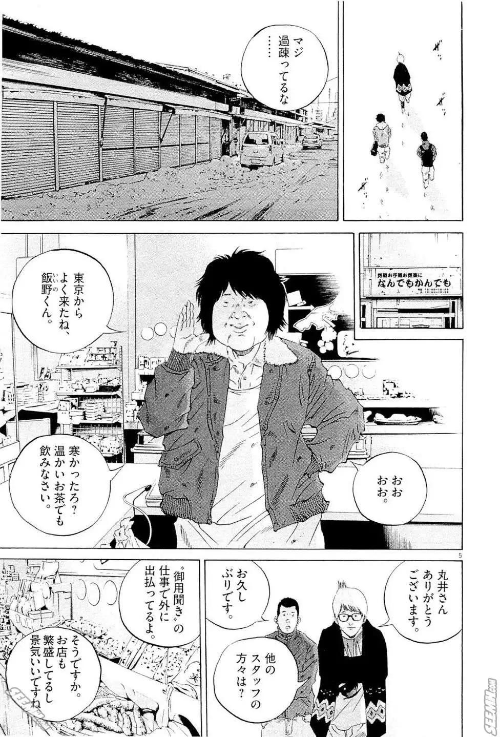 《暗金丑岛君》第25卷 日文版 第18页