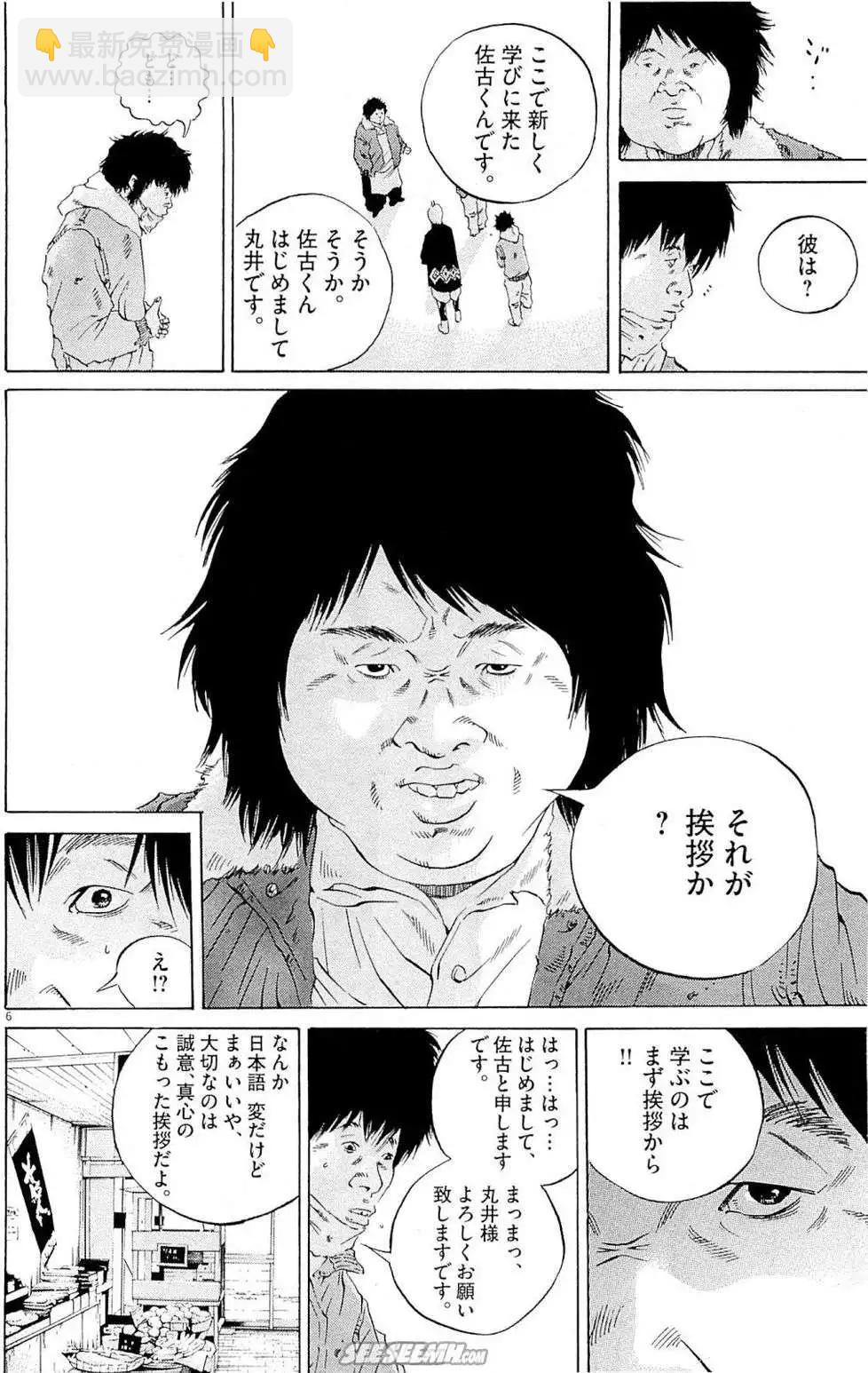 《暗金丑岛君》第25卷 日文版 第19页