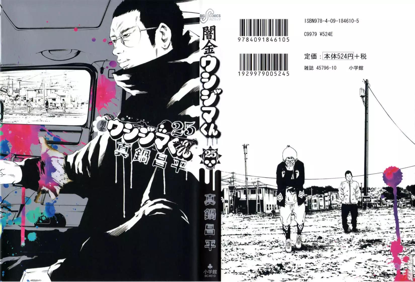 《暗金丑岛君》第25卷 日文版 第1页